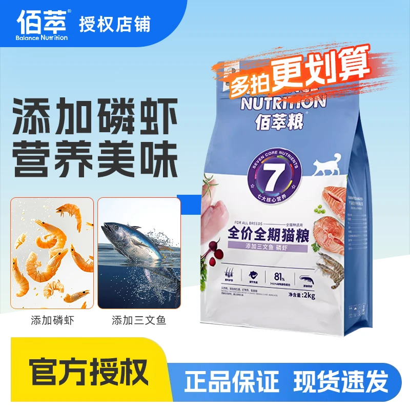 麦富迪佰萃粮三文鱼磷虾鲜肉成幼猫全期猫粮英短美短布偶宠物主食