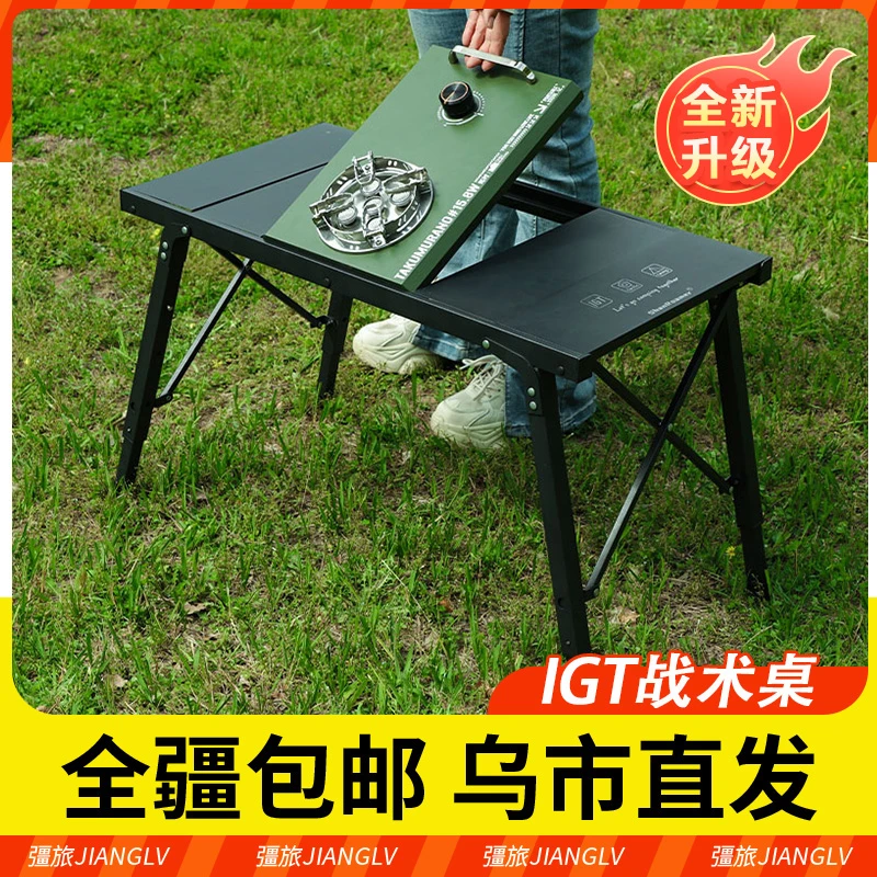 新疆包邮可升降蛋卷桌子户外露营IGT战术桌便携式多功能折叠桌椅
