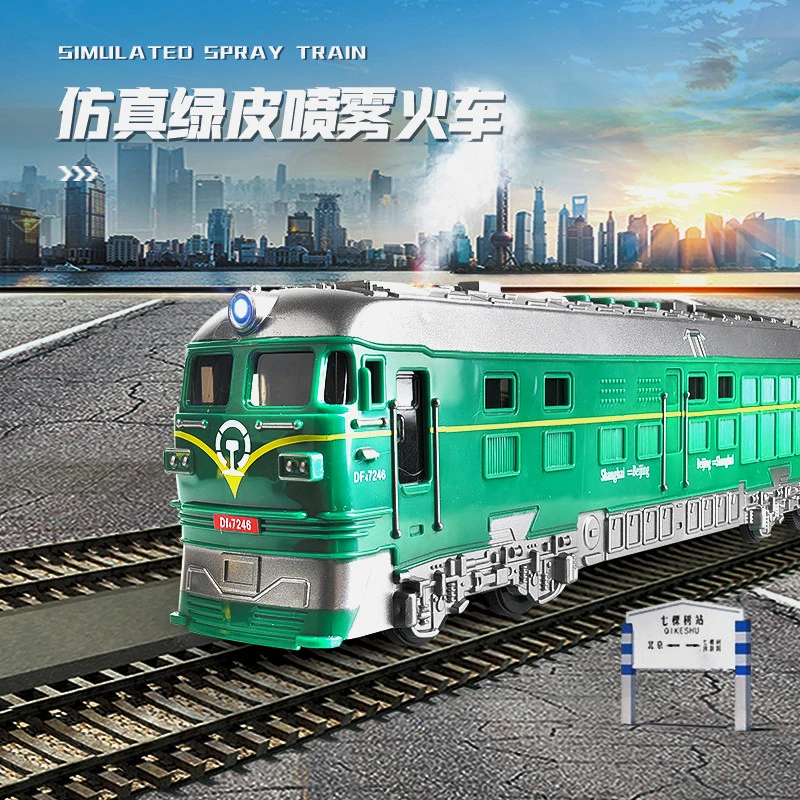 可喷雾绿皮火车模型惯性早教小火车男孩3一6一8岁儿童玩具小汽车