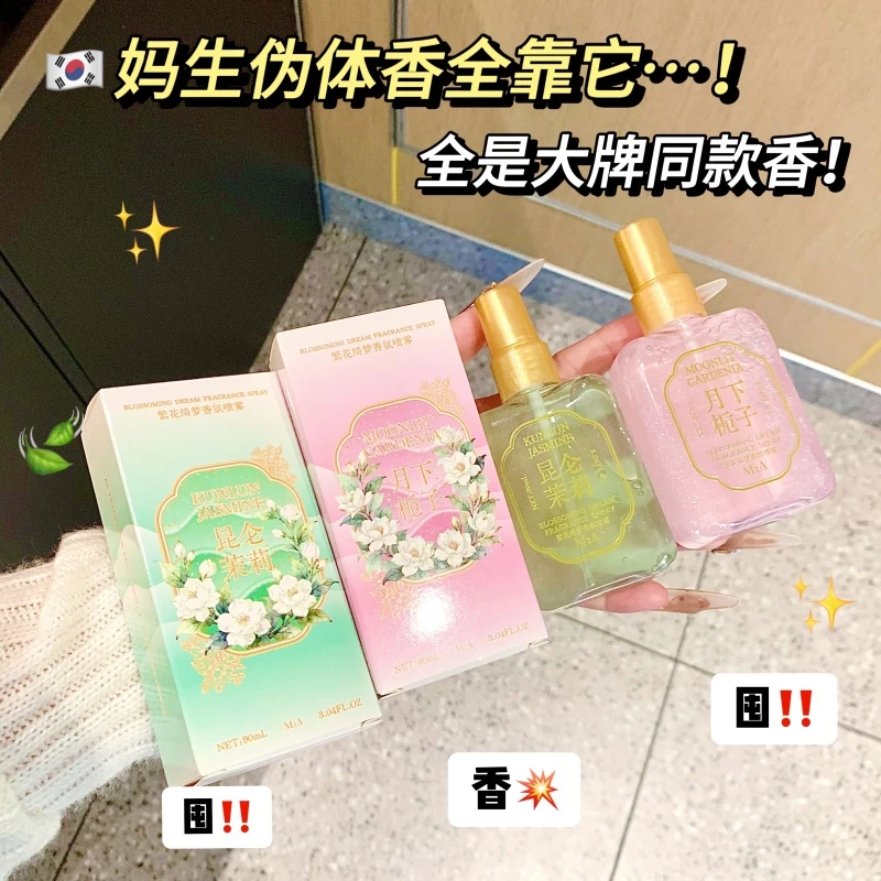 M2A繁花绮梦系列香氛喷雾鎏金好闻极了~月下栀子昆仑茉莉金陵桂雨
