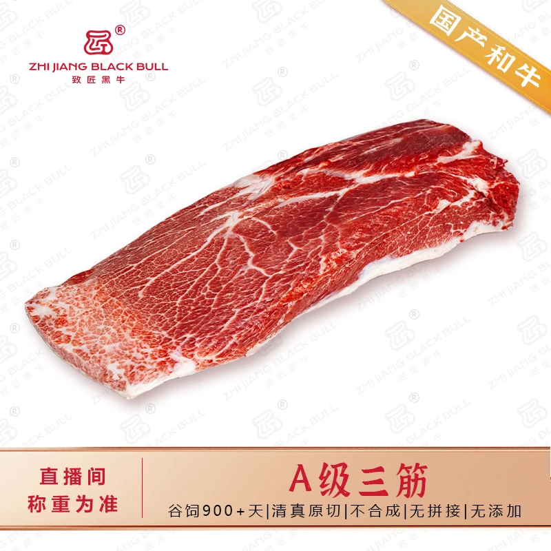 致匠黑牛国产和牛肉A级三筋板腱牡蛎肉清真谷饲原切牛肉雪花牛肉