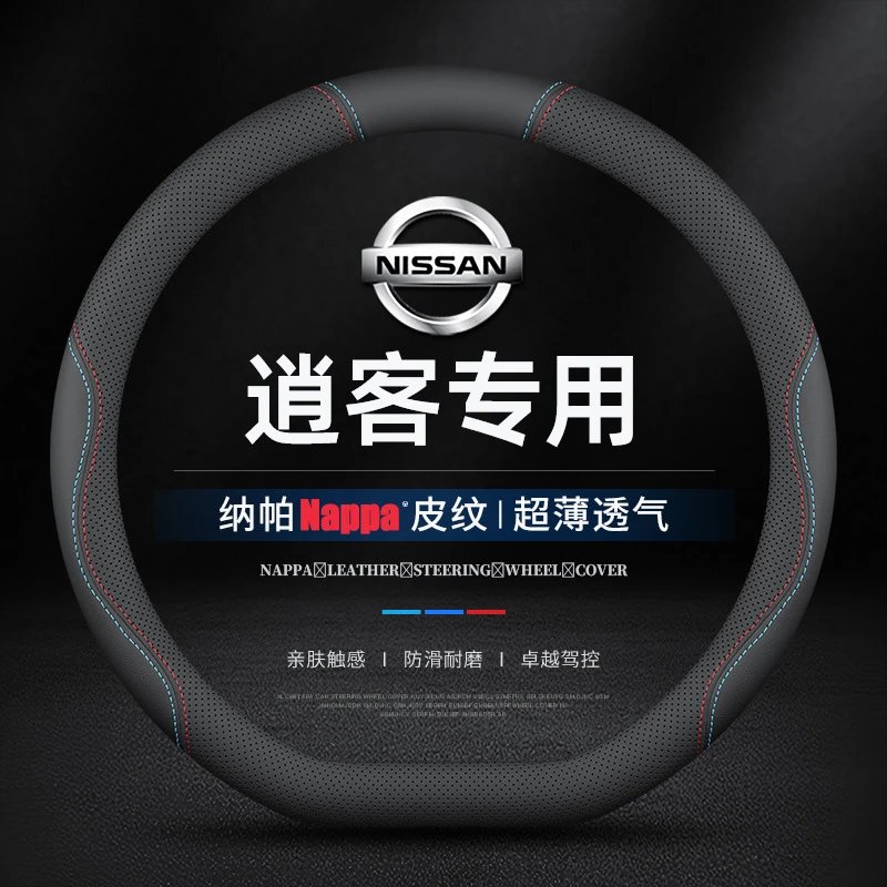 适用日产新逍客专用方向盘套真皮19-20-21-22-23-24-25款防滑把套