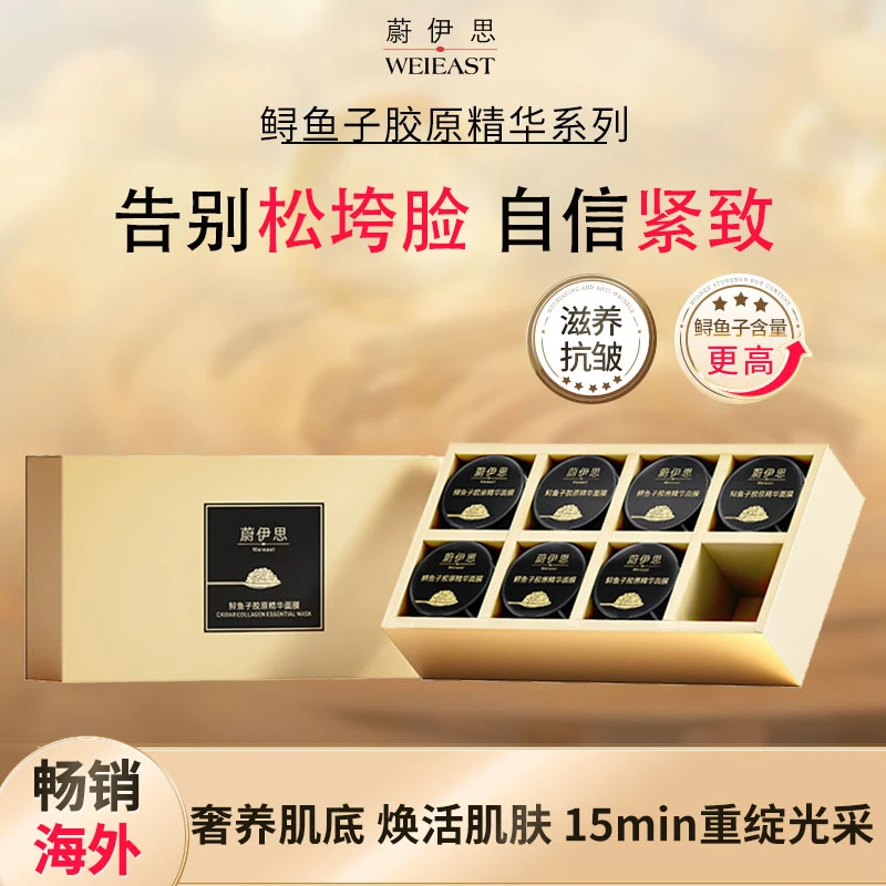 Weieast蔚伊思|胶原精华烟酰胺涂抹面膜睡眠抗皱紧致提亮美白保湿