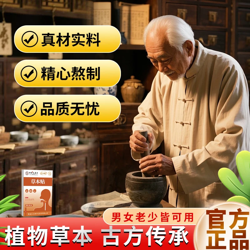 【正品保障】植物草本YHT 一盒8贴 TZ