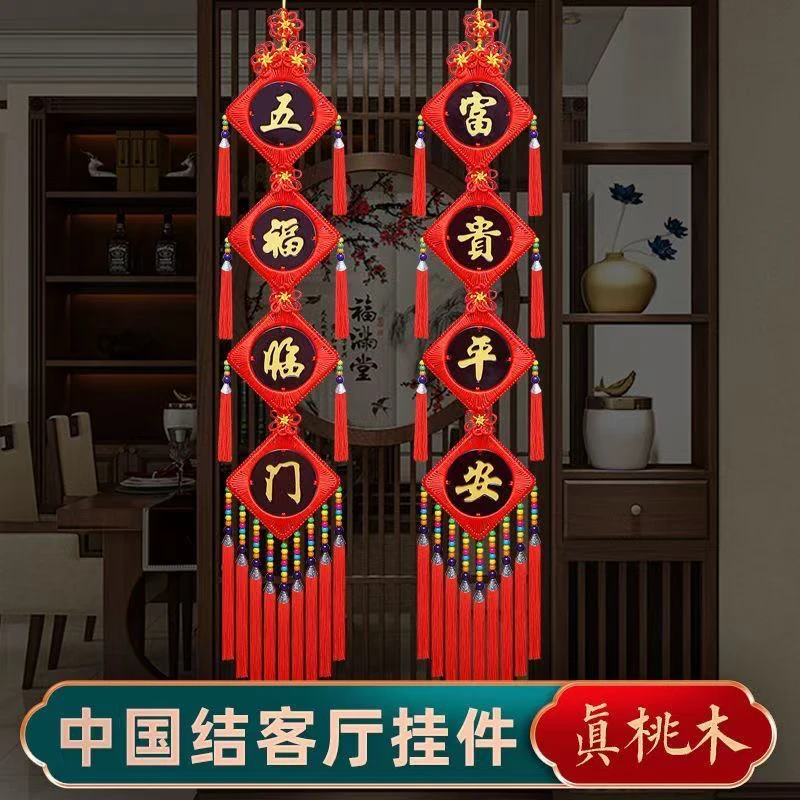 桃木中国结挂件客厅大号高档对联玄关装饰春节福字五福临门