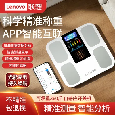 <Lenovo联想>光能体脂秤健康家用高精准电子秤2026新