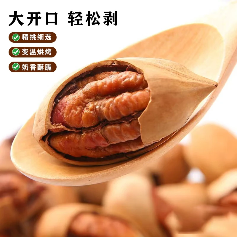 新货大颗粒碧根果盐焗味长寿果坚果休闲零食