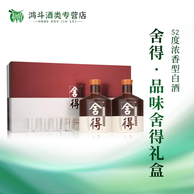 舍得【HG】品味舍得礼盒52度浓香型白酒自饮摆柜收藏52度600ml*2