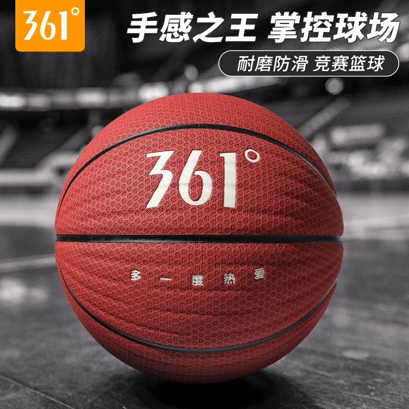 361篮球官方正品旗舰店专业7号标准蓝球手感之王室外比赛专用5号