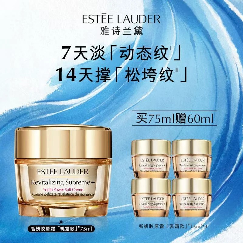 抢跑11.11【雅诗兰黛】智妍面霜紧塑精华乳霜紧致补水胶原霜 -A