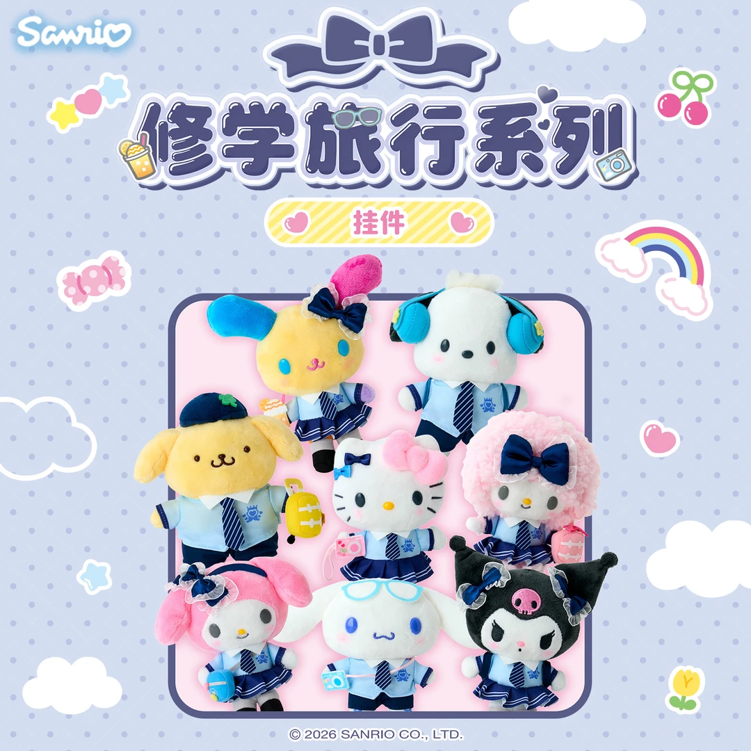 Sanrio三丽鸥Hello Kitty美乐蒂酷洛米修学旅行系列毛绒挂件