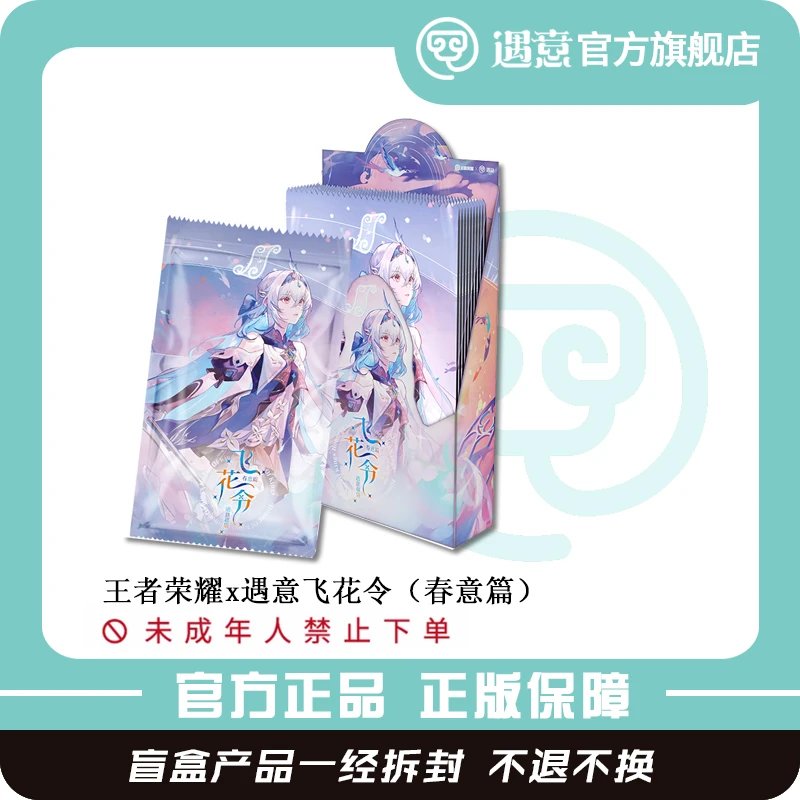王者荣耀x遇意飞花令盲盒(春意篇)官方正版周边潮玩拆盒代拆