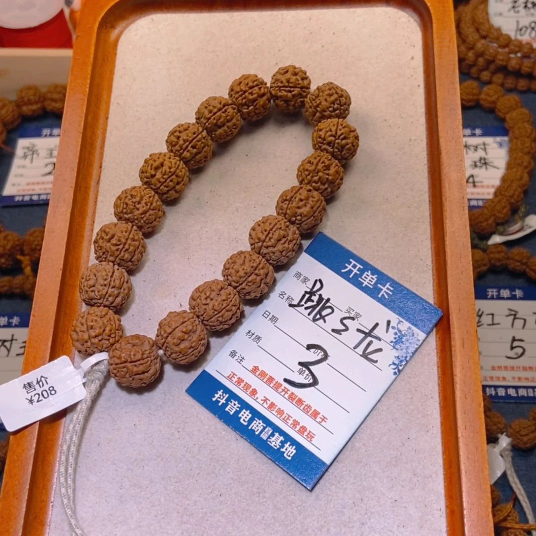 金刚菩提手串3玉皮古树跳跳龙16➕