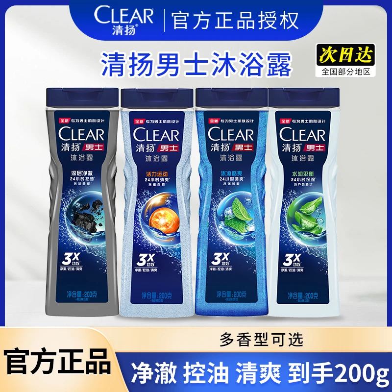 CLEAR/清扬男士沐浴露净澈控油清爽沐浴乳液温和清洁保湿绵密泡沫