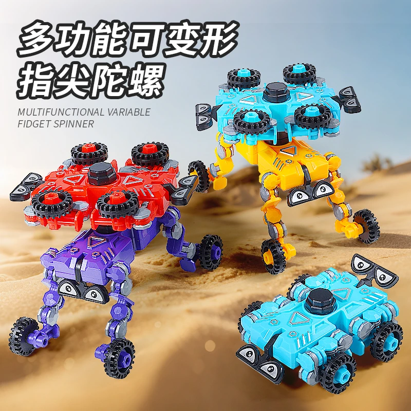 网红指尖陀螺变形机器人儿童二合一机甲百变机可滑行械狗战车玩具