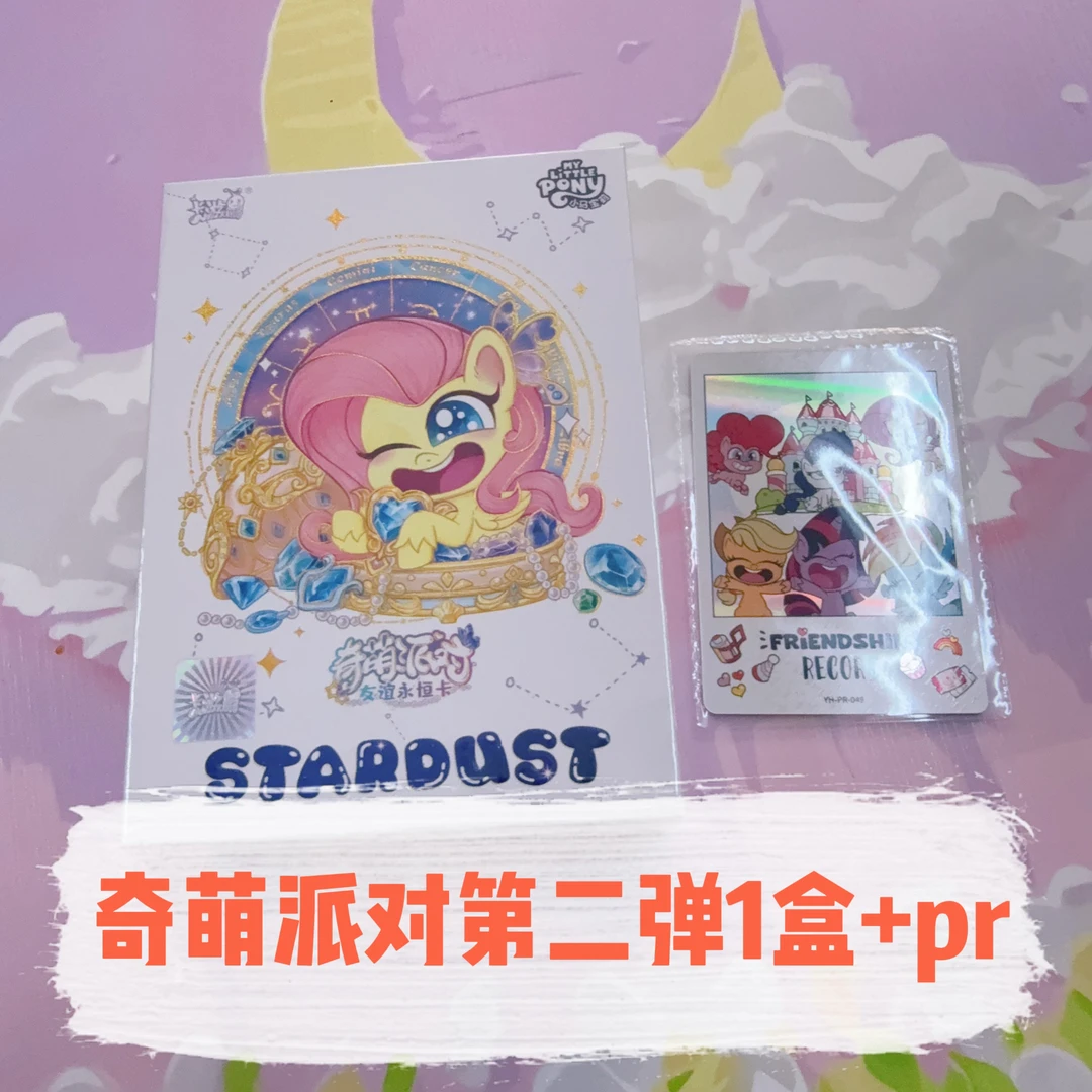 新品/拆盒】奇萌派对第二弹卡牌 卡游小马宝莉友谊永恒卡片