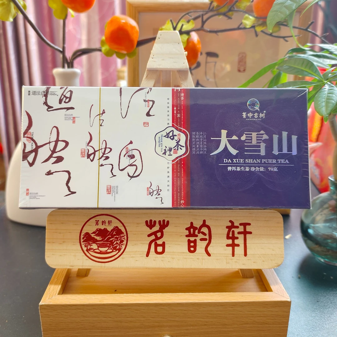 云南普洱茶大雪山龙珠生茶70g/盒