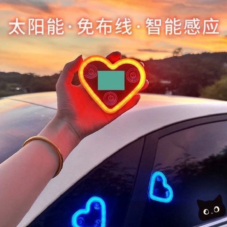 汽车爱心灯太阳能装饰灯LED警示灯三角窗后窗车载有趣可爱氛围灯