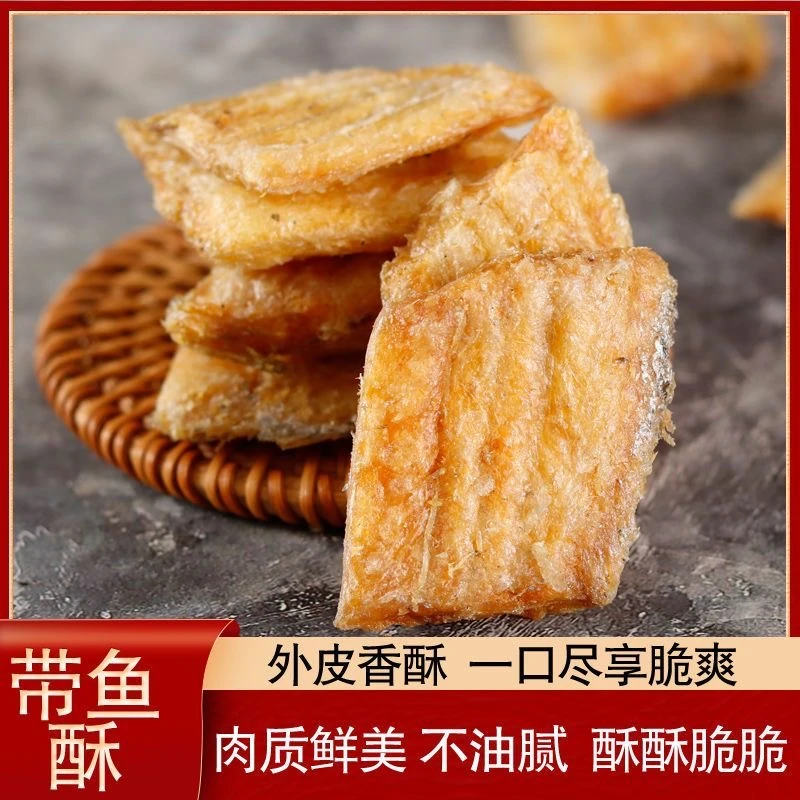 海格宝香烤带鱼酥2袋开袋即食酥香酥脆深海带鱼酥舟山带鱼酥零食