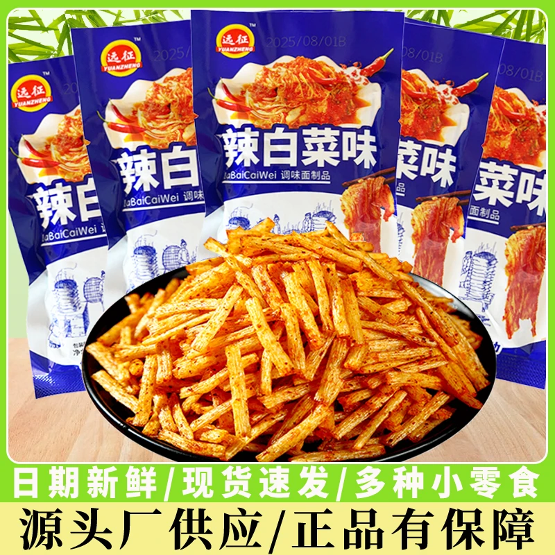 远征辣白菜味辣条儿时怀旧麻辣解馋零食即食甜辣童年休闲面制品