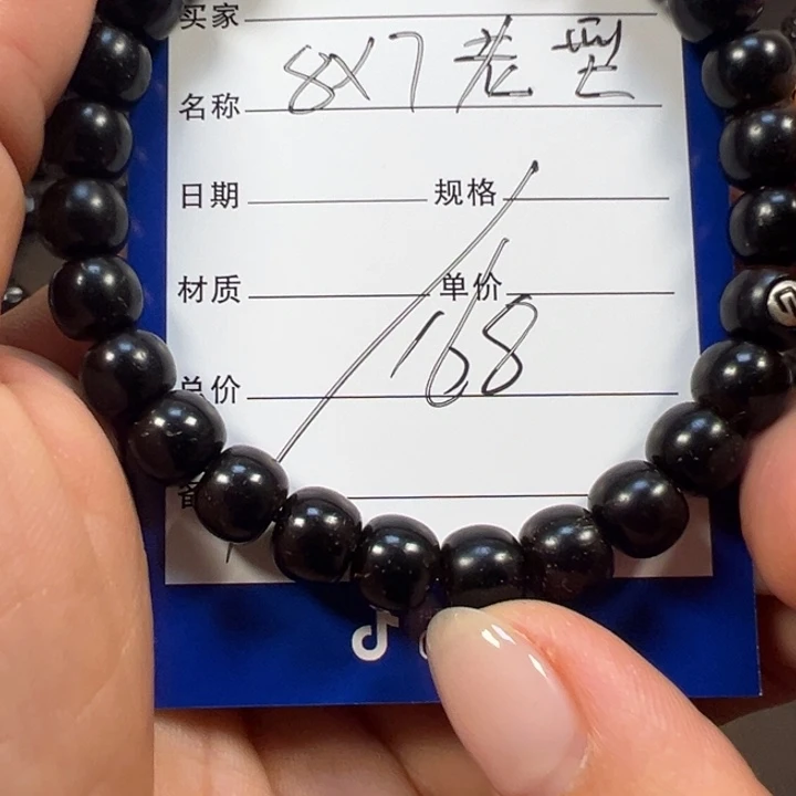 椰蒂手串8×7老型一物一图椰蒂