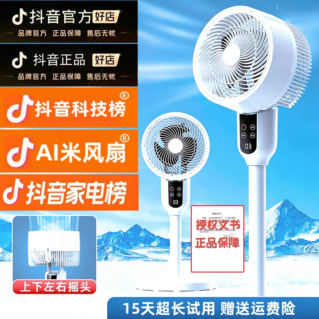 【抖音新品授权】小米智能语音空气循环扇落地台三用家用立式电风扇