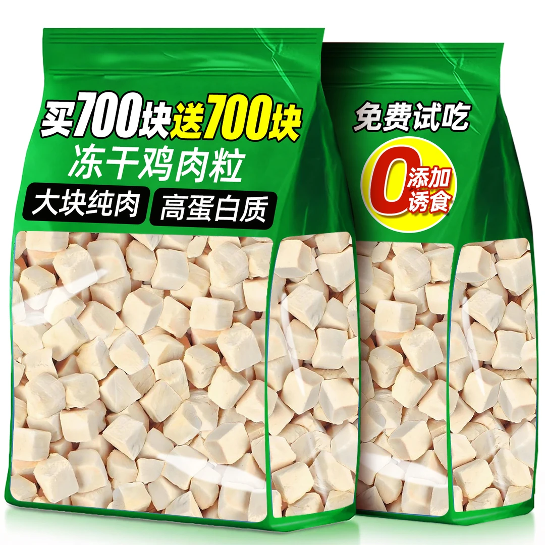 冻干鸡肉粒鸡胸肉宠物零食训犬奖励猫狗通用0添加高蛋白质原切