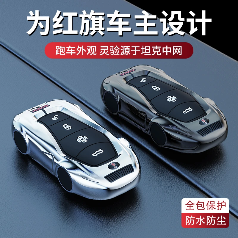 2025红旗h52024款hs3phev新红旗hs5汽车遥控用品红旗hs5钥匙套