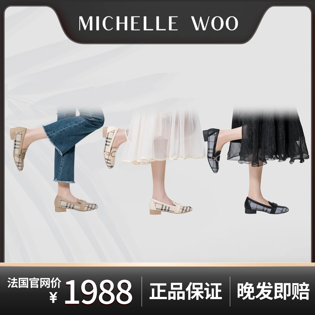 Michelle Woo法国巴黎英伦风气质经典格纹一脚蹬乐福鞋减龄四季穿