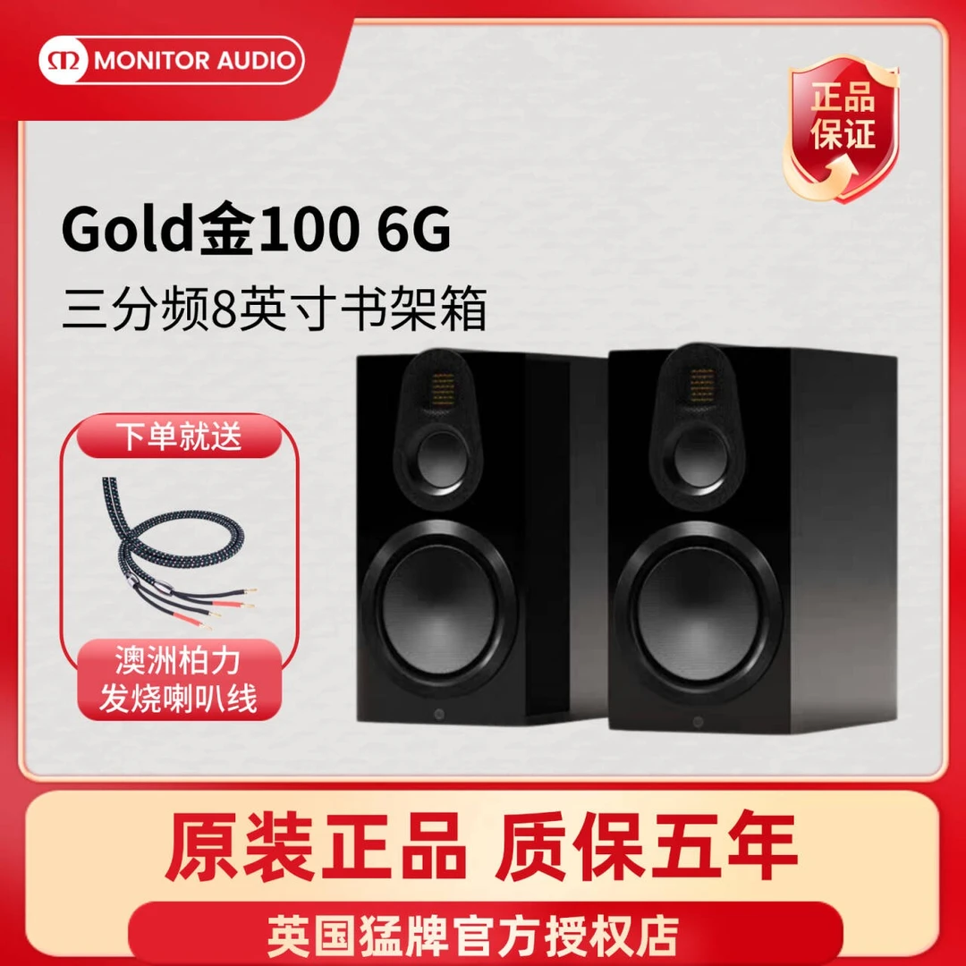 英国猛牌金100-6G书架音箱新款三单元三分频气动高音发烧HIFI音响