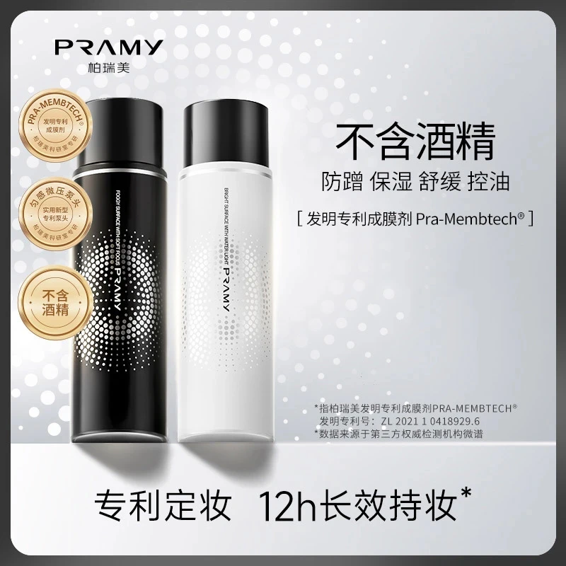 PRAMY柏瑞美定妆喷雾持久不脱妆保湿控油防水汗博瑞美干油皮正品