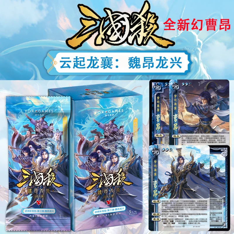 三国杀正版云起龙襄第三弹魏昂龙兴集换式幻曹昂武将收藏桌游卡牌