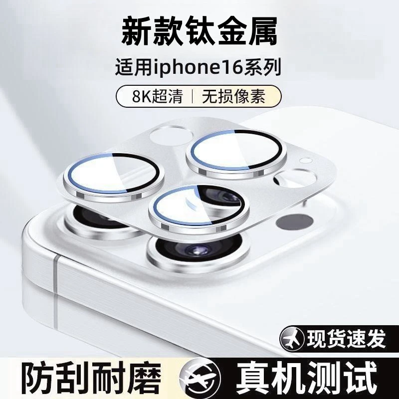 适用苹果16promax镜头膜iPhone16pro摄像头保护膜16全包防摔贴膜p