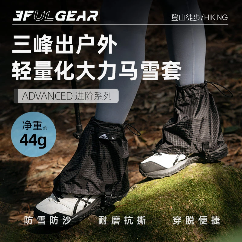 【三峰出雪套】三峰出户外登山徒步防雪防沙脚套耐磨抗撕轻量化雪套