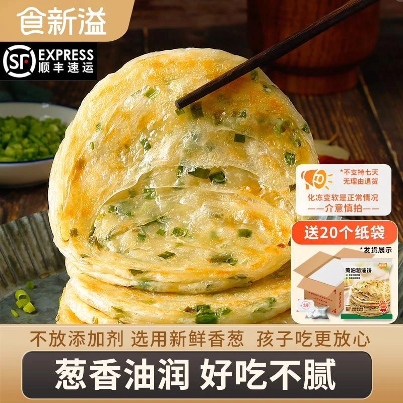 【顺丰包邮】黄油手抓饼0反式脂肪酸100g/张20张