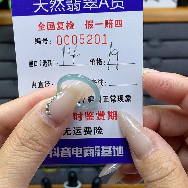 翡翠戒圈未镶嵌      5201