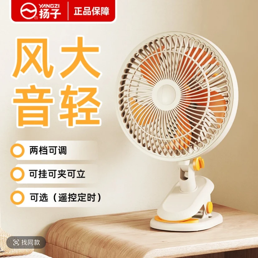 YANGZI/扬子摇头桌面夹式小型摇头家用宿舍学生辦公室大风力电扇