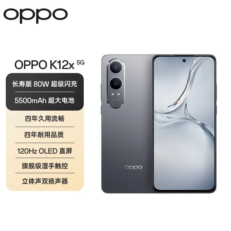 【超值购】OPPO K12x 80W闪充120Hz护眼直屏大电池5G手机优品