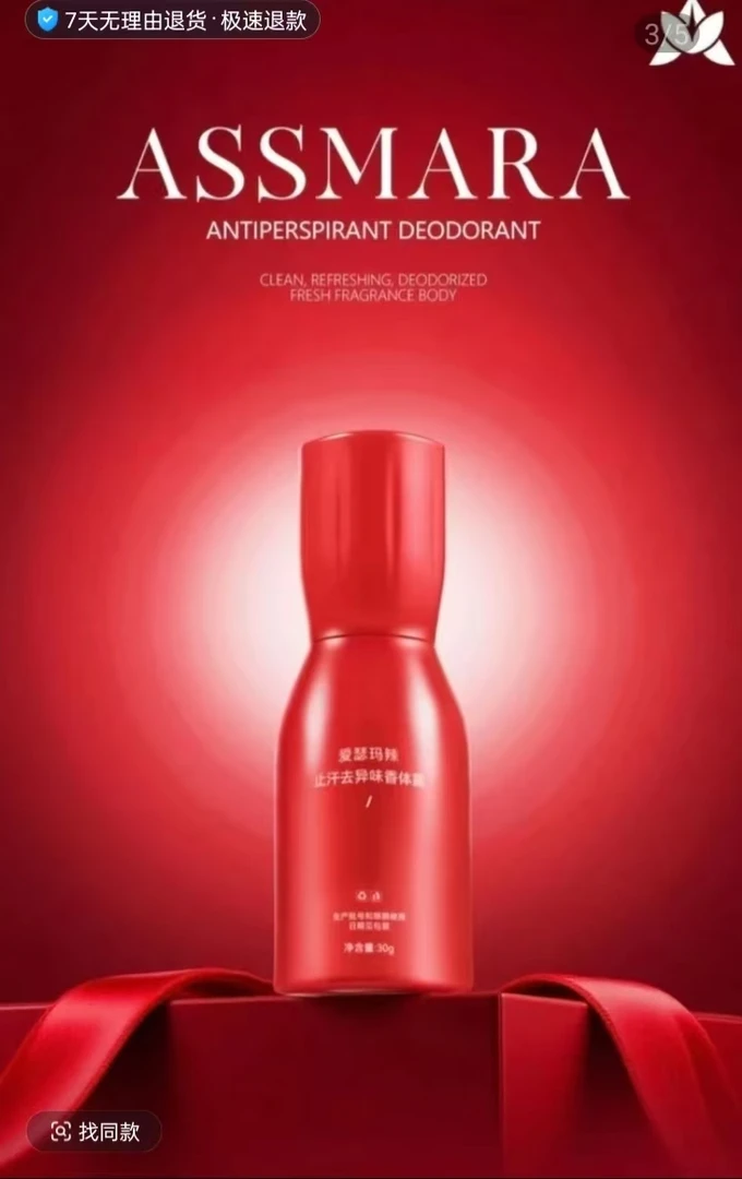 爱瑟玛辣身体香水