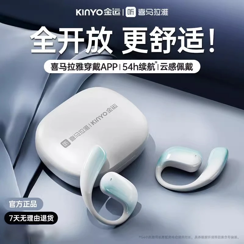 【紫萱专属】金运喜马拉雅Sky5挂耳式开放舒适不入耳运动降噪无线