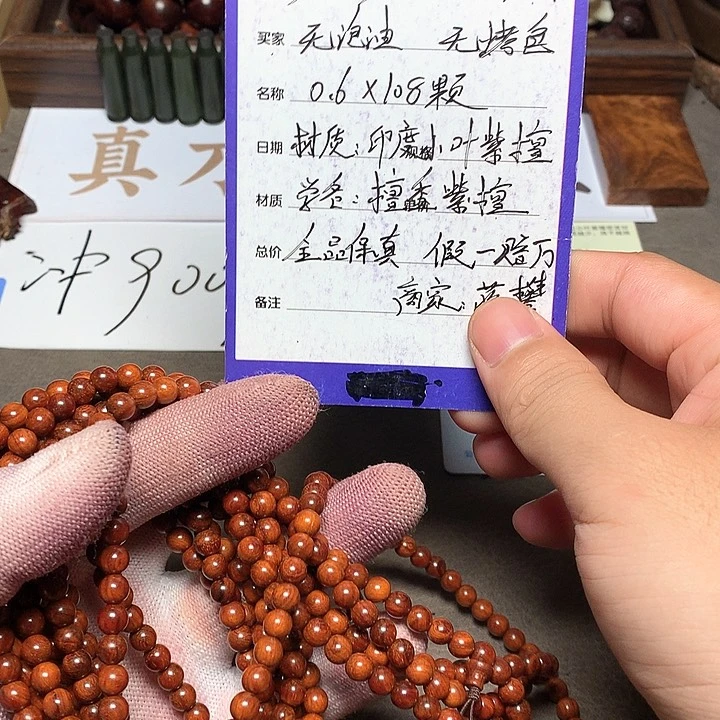 手串/手链小叶紫檀06 108 颗