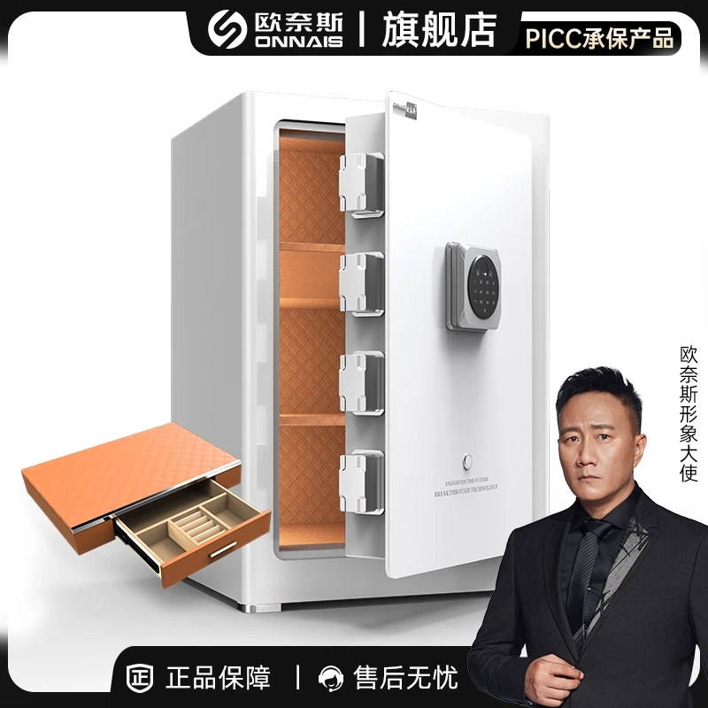 ONNAIS/欧奈斯保险柜家用轻奢首饰盒指纹密码45/60防盗报警保险箱