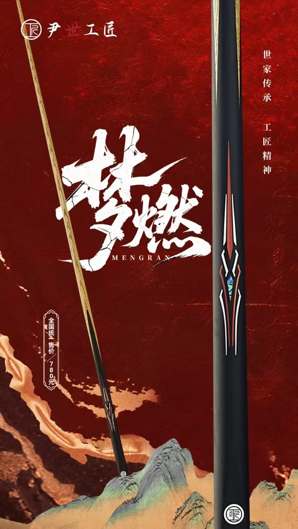 尹世工匠梦燃台球杆小头乌木后把雕刻镶嵌中式黑八斯诺克高硬度