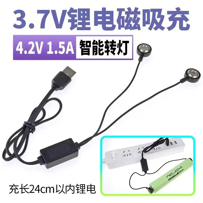 磁吸充电线3.7V锂电池万能充 4.2V通用多功能智能充401350A 18650
