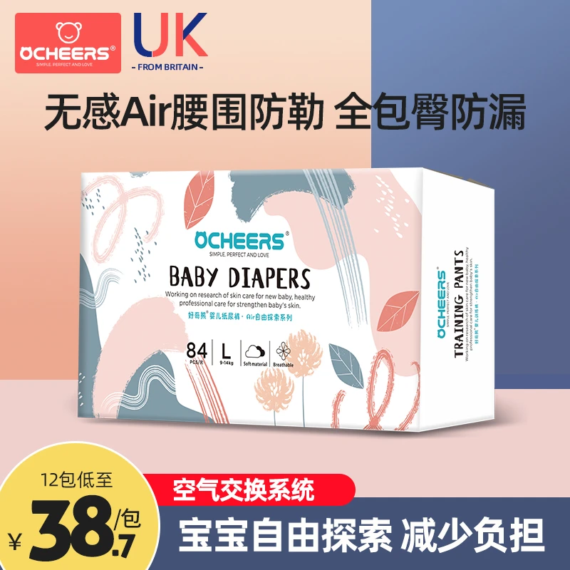 英国ocheers婴儿尿不湿全包臀防漏拉拉裤超薄透气婴幼儿纸尿裤
