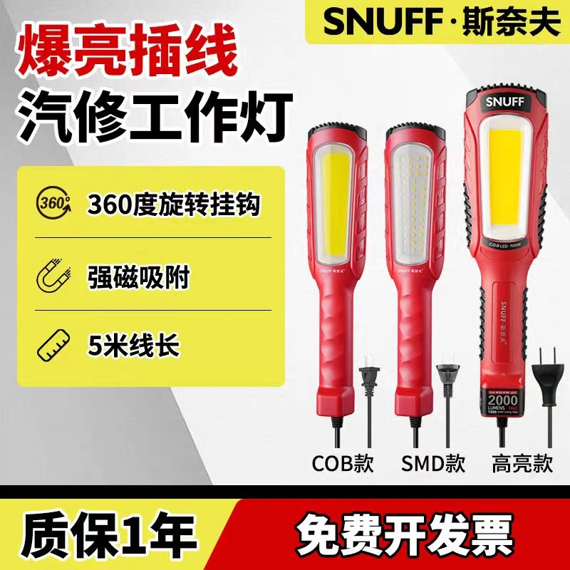 snuff/斯奈夫汽车维修工作灯强光强磁高亮带线机修检修灯修车