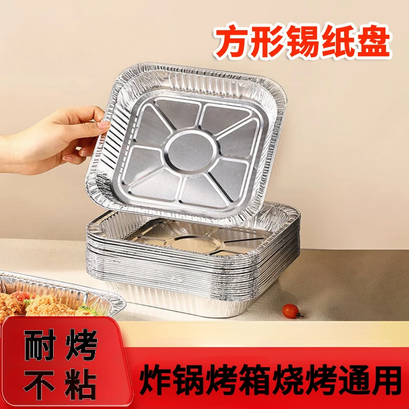 锡纸盘方形加厚锡纸盒空气炸锅用家用烧烤铝箔锡纸碗烤箱用锡纸盘