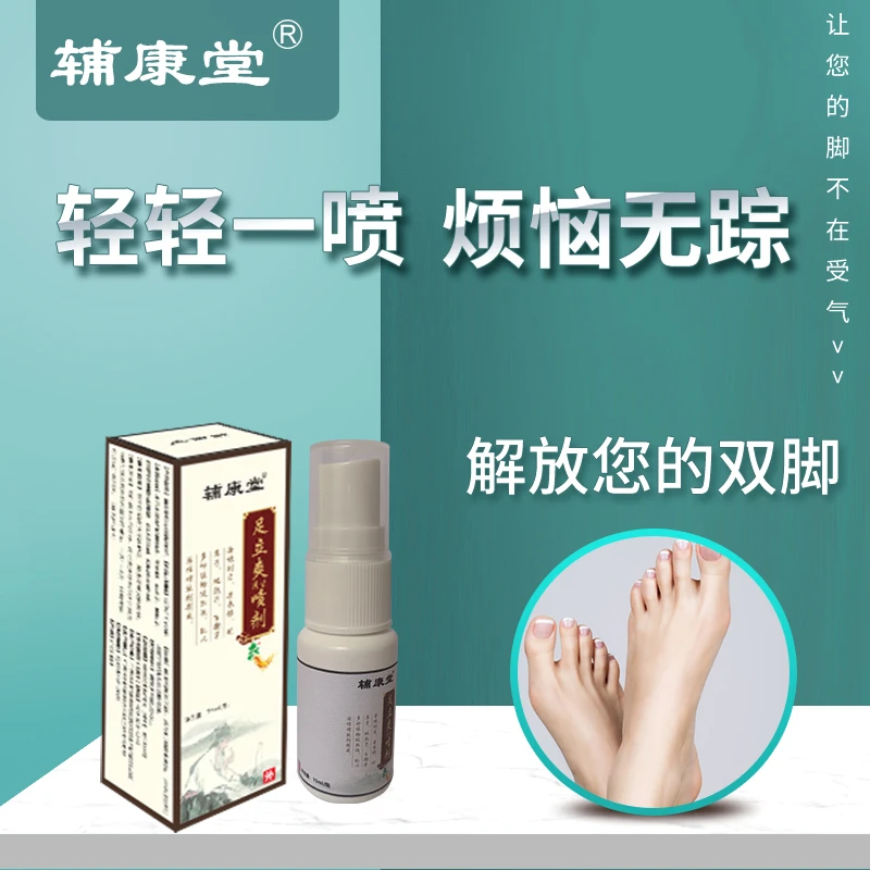 辅康堂足立爽清洁喷剂脚干裂脱皮痒臭抑菌止痒水泡真细菌