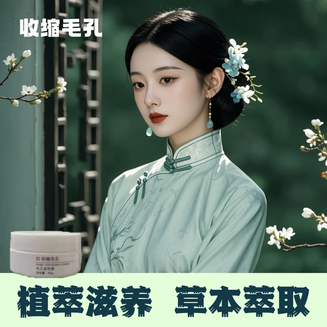 紧致毛孔霜深层清洁肌肤收缩毛孔必备提亮