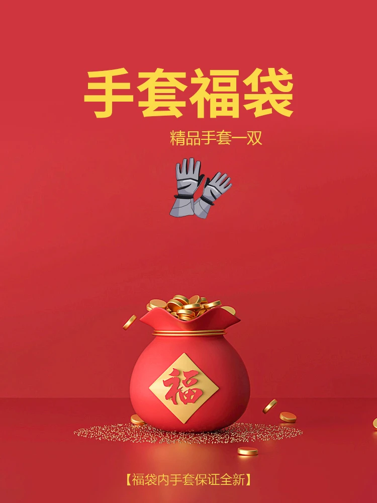 手套盲盒外贸订单尾货清仓福袋